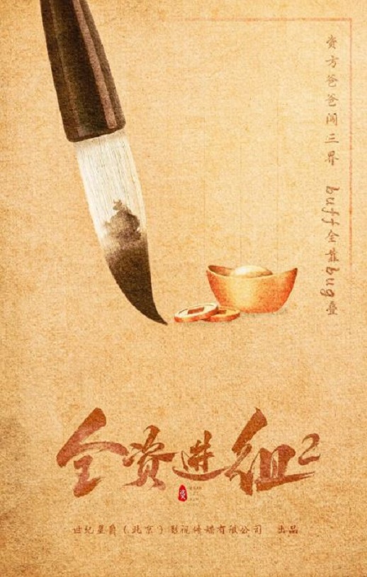 <b><font color='#FF0000'>全资进组2</font></b>