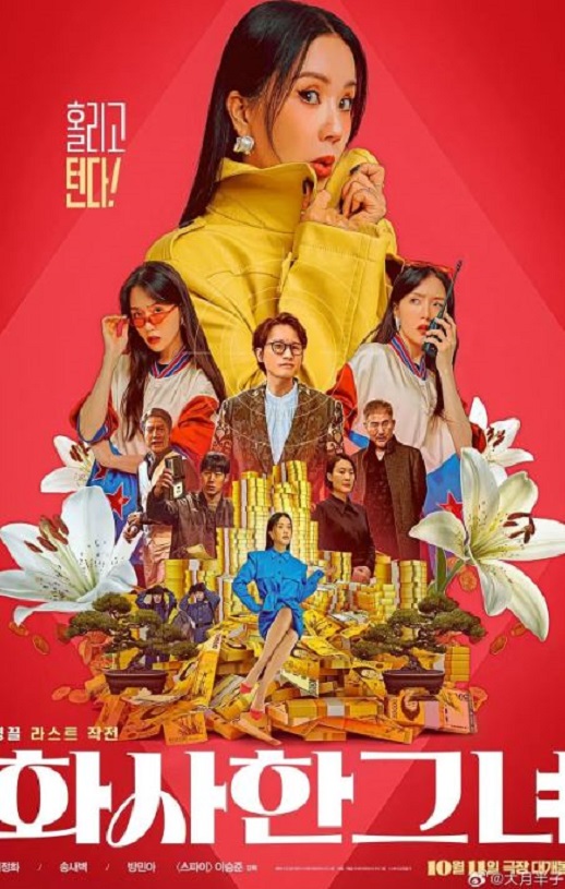 <b><font color='#FF0000'>华丽的她</font></b>