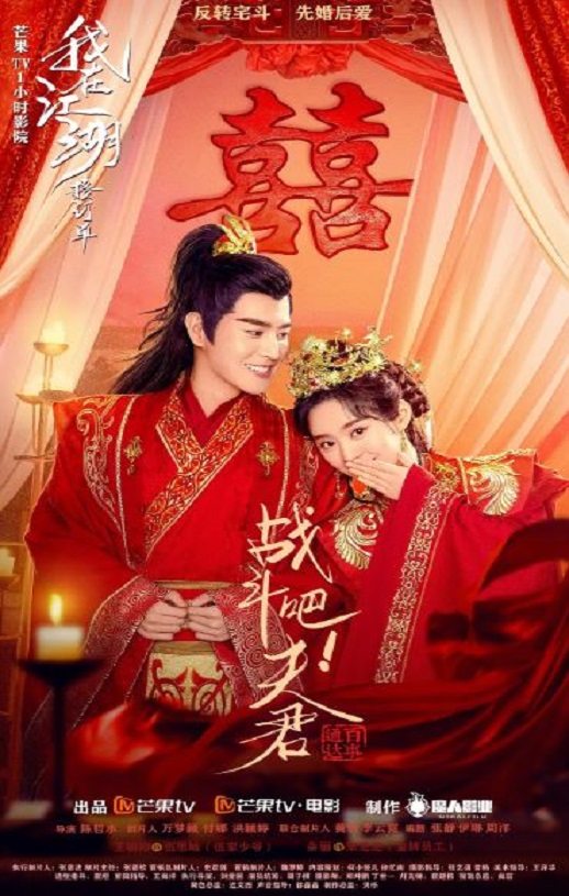 <b><font color='#FF0000'>战斗吧！夫君</font></b>