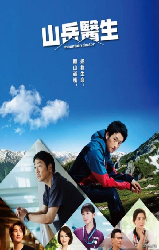 <b><font color='#FF0000'>山地医生</font></b>