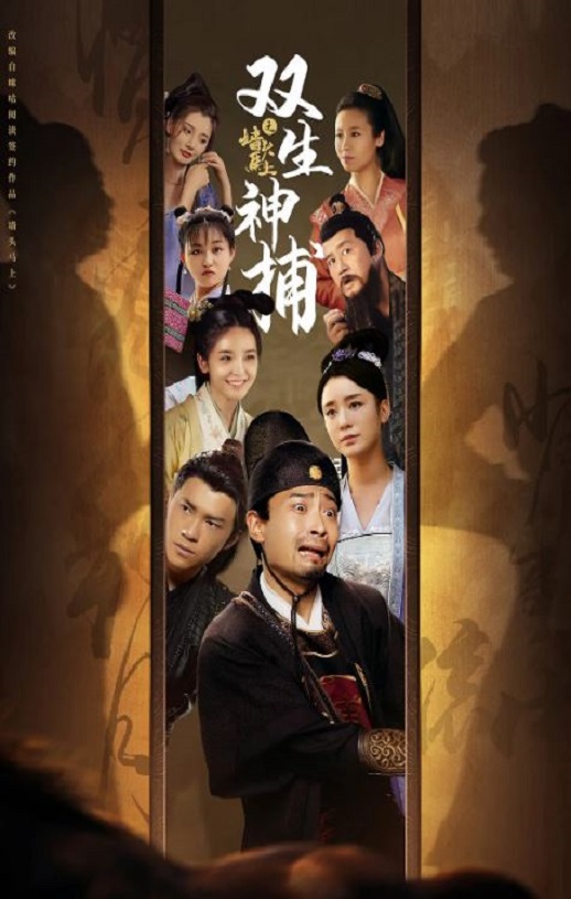 <b><font color='#FF0000'>双生神捕之墙头马上</font></b>