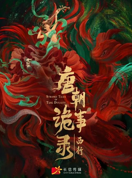 <b><font color='#FF0000'>唐朝诡事录之西行</font></b>