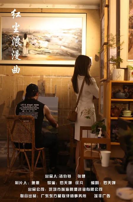 <b><font color='#FF0000'>红尘浪漫曲</font></b>