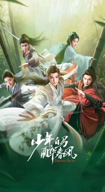 <b><font color='#FF0000'>少年白马醉春风剧版</font></b>