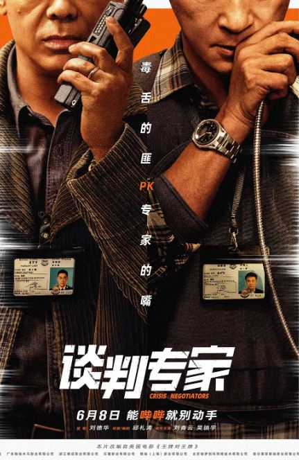 <b><font color='#FF0000'>谈判专家2024</font></b>