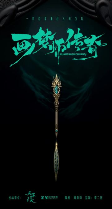 <b><font color='#FF0000'>画梦师传奇</font></b>