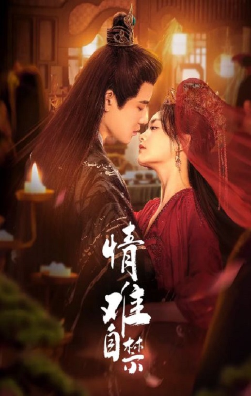 <b><font color='#FF0000'>情难自禁</font></b>