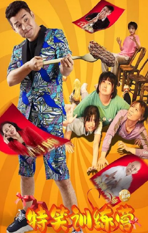 <b><font color='#FF0000'>特笑训练营</font></b>