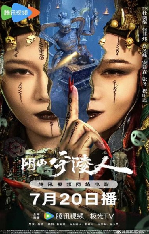 <b><font color='#FF0000'>阴山守陵人</font></b>