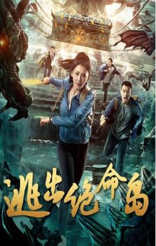 <b><font color='#FF0000'>逃出绝命岛2024</font></b>