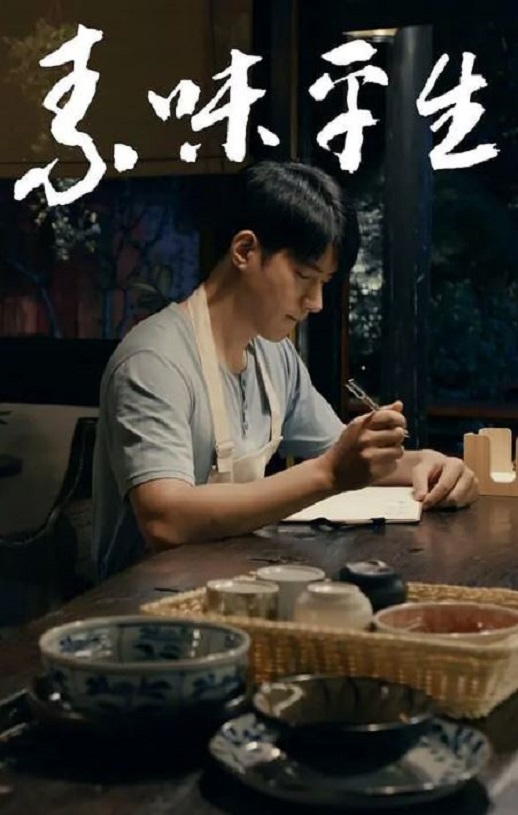 <b><font color='#FF0000'>素味平生</font></b>