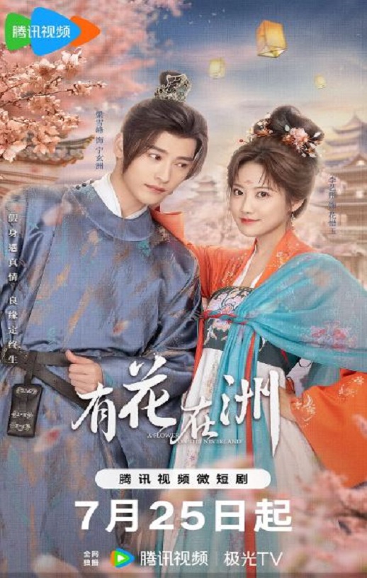 <b><font color='#FF0000'>有花在洲</font></b>