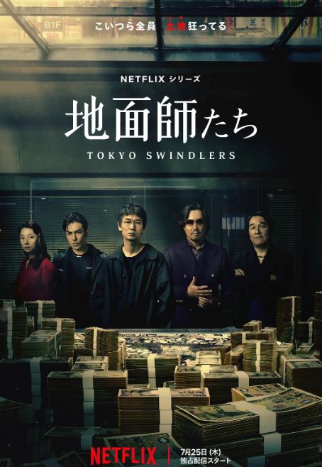 <b><font color='#FF0000'>地面师</font></b>