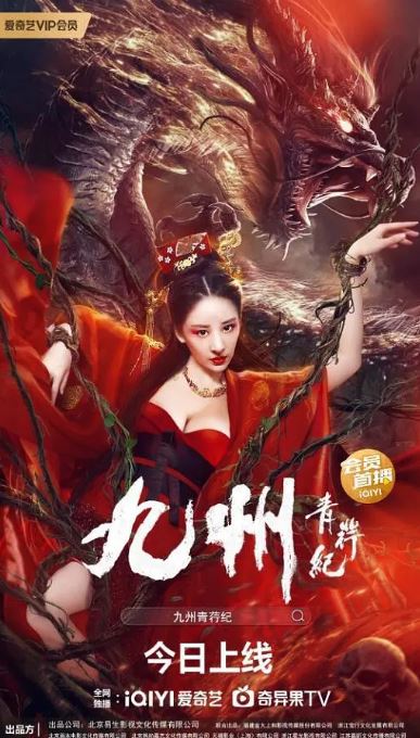 <b><font color='#FF0000'>九州青荇纪</font></b>