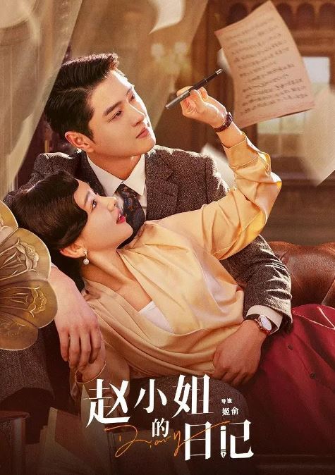 <b><font color='#FF0000'>赵小姐的日记</font></b>