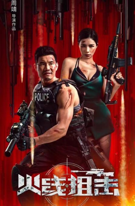 <b><font color='#FF0000'>火线狙击2024</font></b>