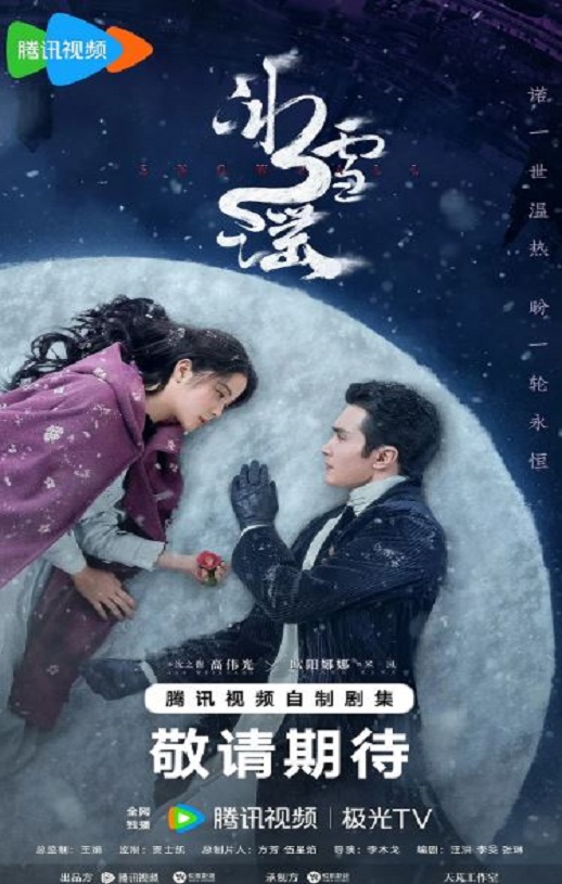 <b><font color='#FF0000'>冰雪谣</font></b>