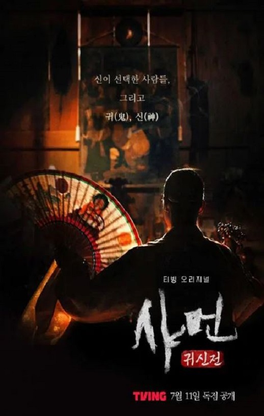 <b><font color='#FF0000'>萨满：鬼神传</font></b>