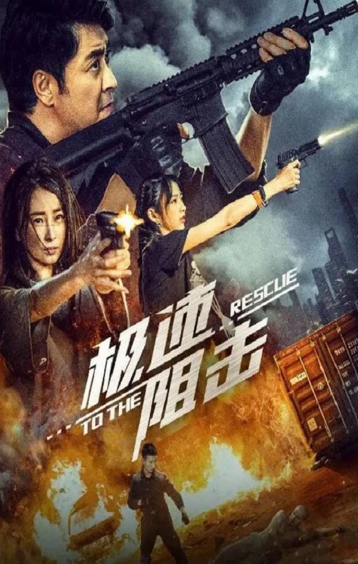 <b><font color='#FF0000'>极速阻击</font></b>