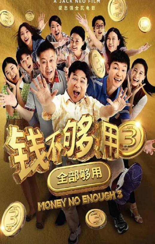 <b><font color='#FF0000'>钱不够用3：全部够用</font></b>