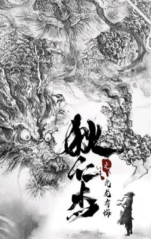 <b><font color='#FF0000'>狄仁杰之亢龙有悔</font></b>