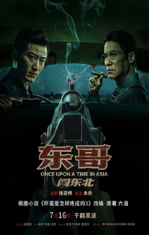 <b><font color='#FF0000'>东哥闯东北</font></b>