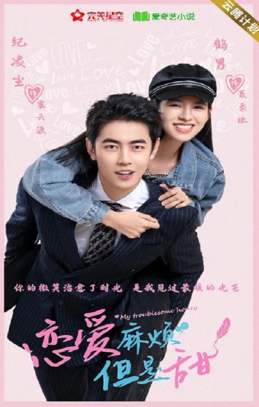 <b><font color='#FF0000'>恋爱麻烦，但是甜</font></b>