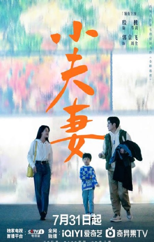 <b><font color='#FF0000'>小夫妻</font></b>