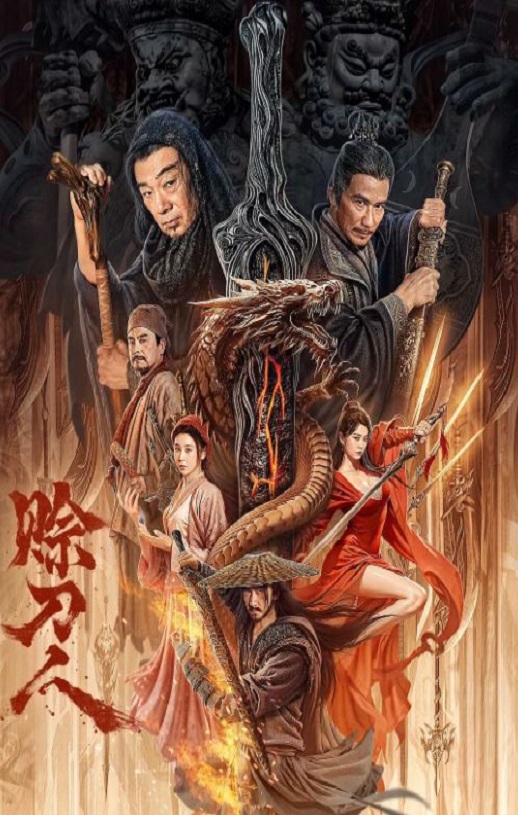 <b><font color='#FF0000'>赊刀人</font></b>