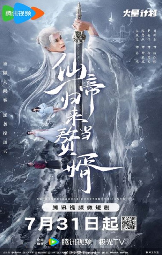 <b><font color='#FF0000'>仙帝归来当赘婿</font></b>