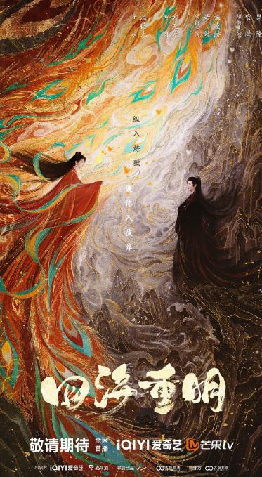 <b><font color='#FF0000'>四海重明</font></b>