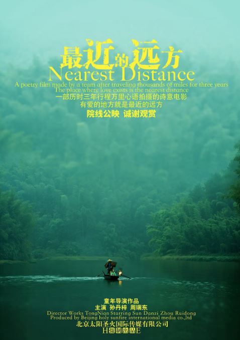 <b><font color='#FF0000'>最近的远方</font></b>