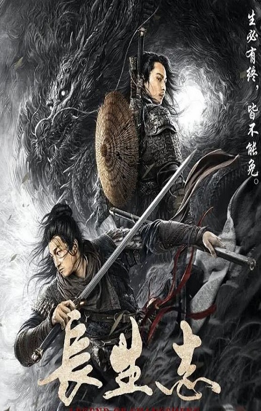 <b><font color='#FF0000'>长生志</font></b>