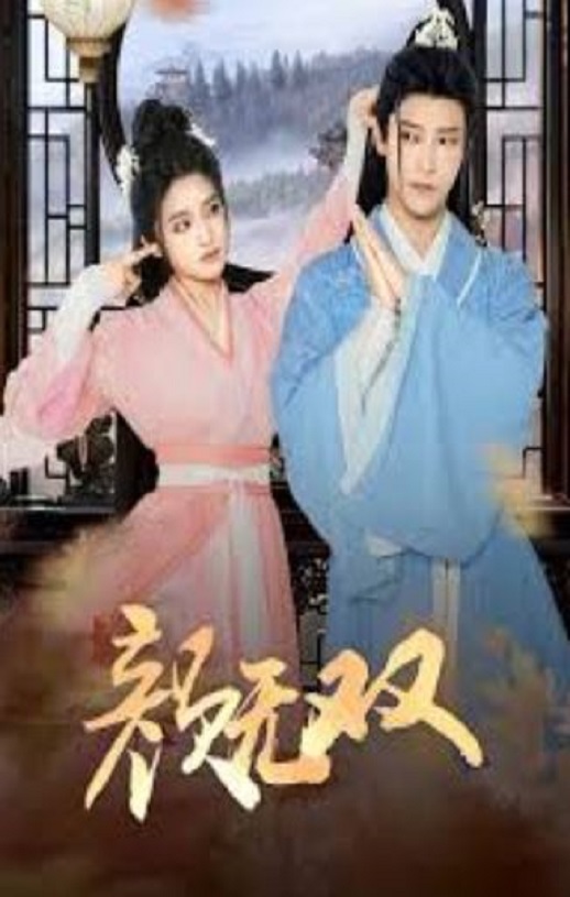 <b><font color='#FF0000'>颜无双</font></b>