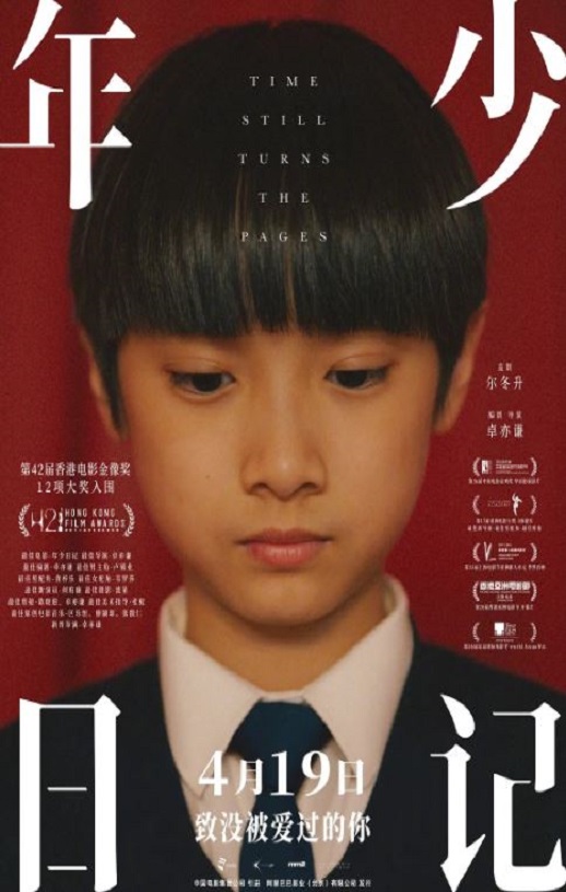 <b><font color='#FF0000'>年少日记</font></b>