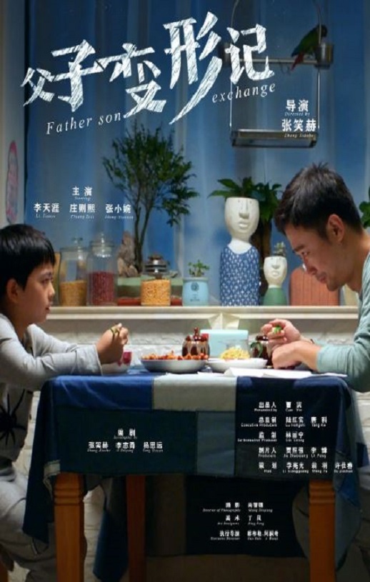 <b><font color='#FF0000'>父子变形记</font></b>