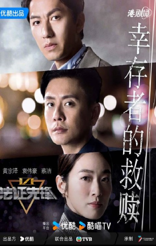 <b><font color='#FF0000'>法证先锋6之幸存者的</font></b>