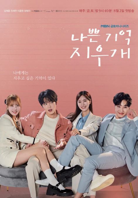 <b><font color='#FF0000'>坏记忆橡皮擦</font></b>