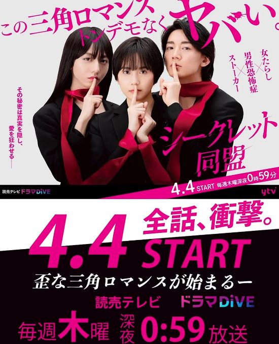 <b><font color='#FF0000'>秘密同盟</font></b>