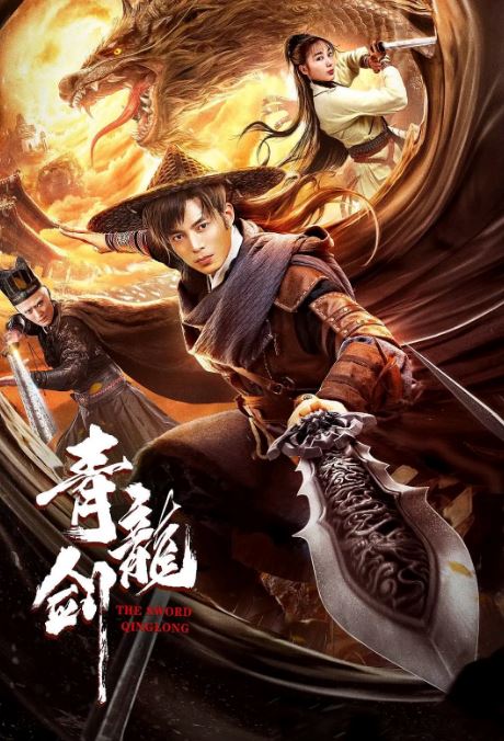 <b><font color='#FF0000'>青龙剑</font></b>