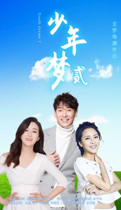 <b><font color='#FF0000'>少年梦2</font></b>