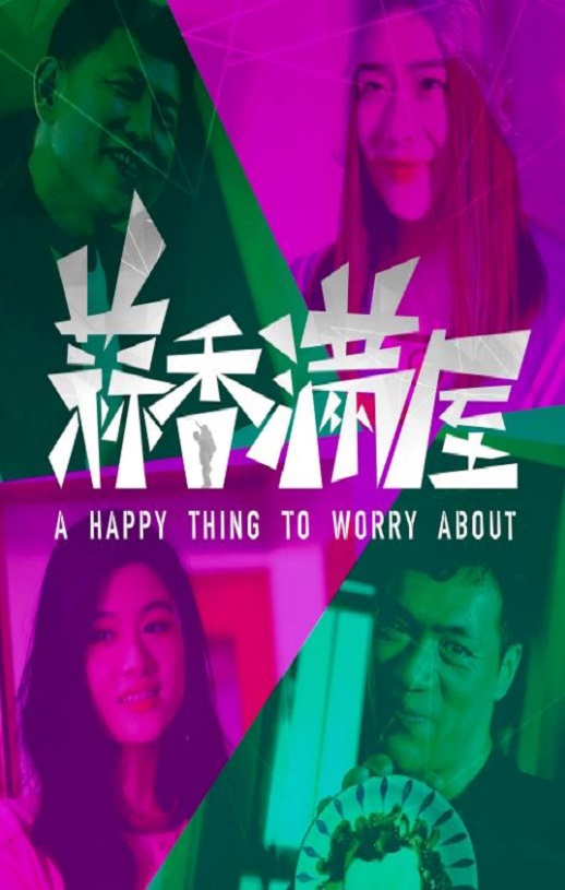 <b><font color='#FF0000'>蒜香满屋</font></b>