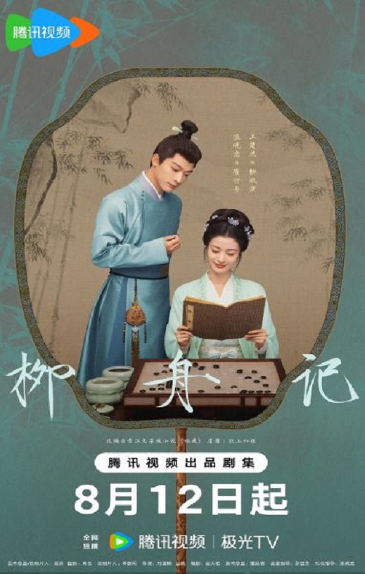 <b><font color='#FF0000'>柳舟记</font></b>