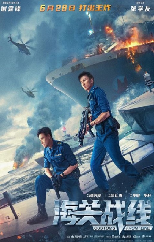 <b><font color='#FF0000'>海关战线</font></b>