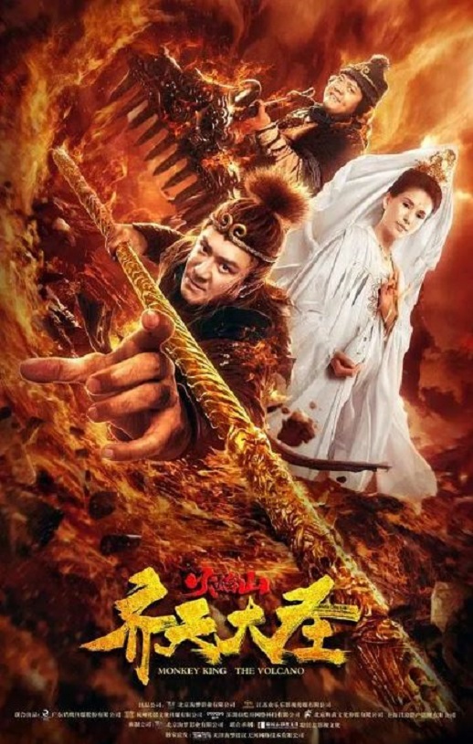 <b><font color='#FF0000'>齐天大圣之火焰山</font></b>