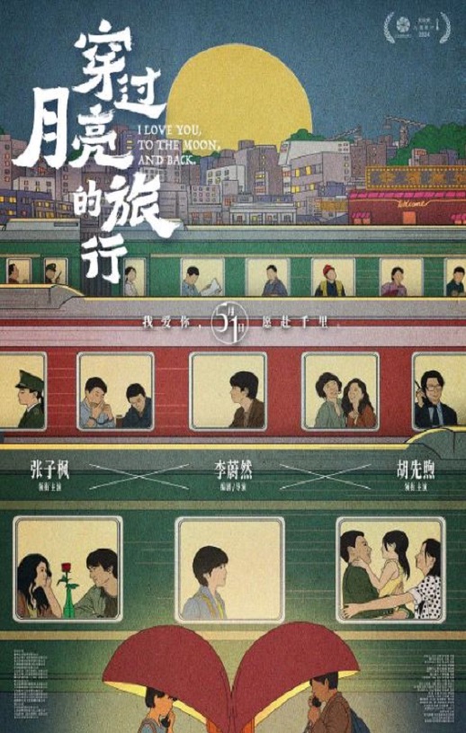 <b><font color='#FF0000'>穿过月亮的旅行</font></b>