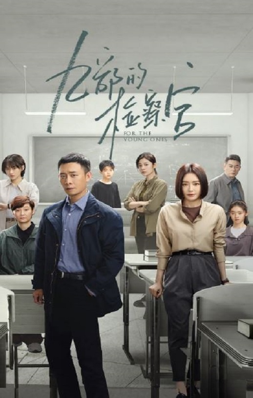 <b><font color='#FF0000'>九部的检察官</font></b>