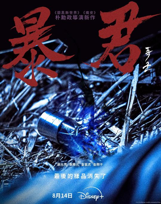 <b><font color='#FF0000'>暴君2024</font></b>