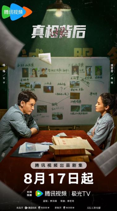 <b><font color='#FF0000'>真相背后2024</font></b>