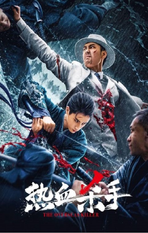 <b><font color='#FF0000'>热血杀手</font></b>